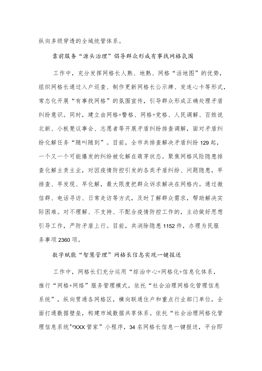 xxx社区网格经验做法.docx_第2页