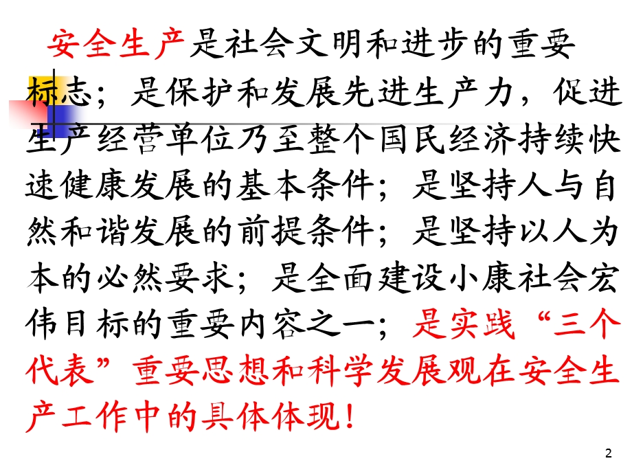 生产经营单位主要负责人安全生产管理知识培训课程课件.pptx_第2页