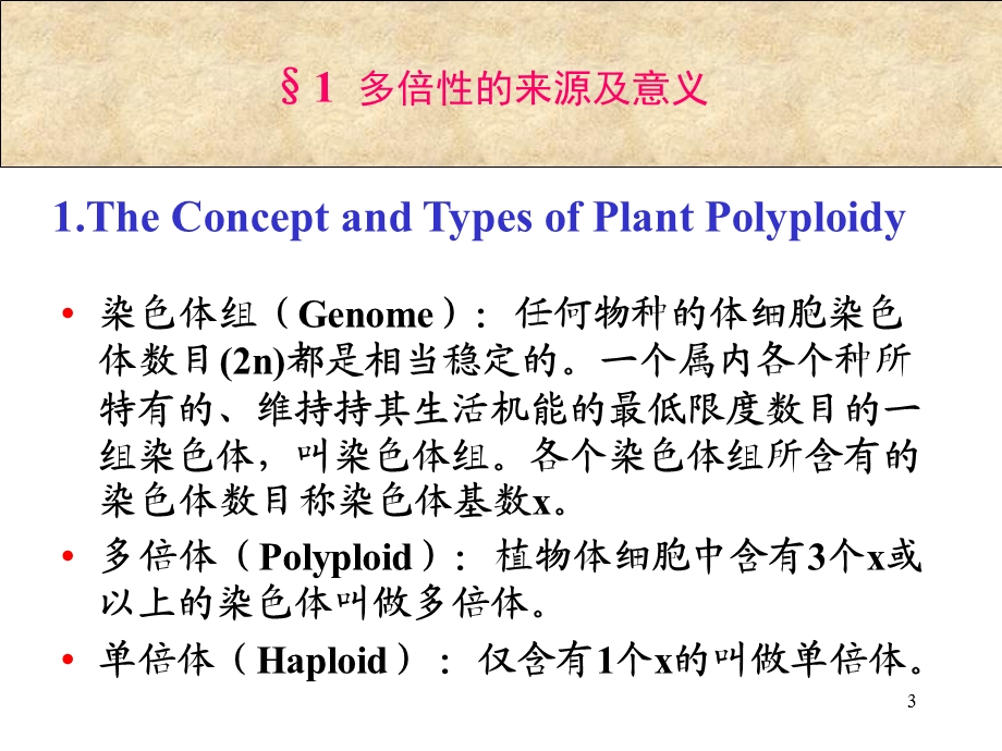 倍性育种课件.ppt_第3页