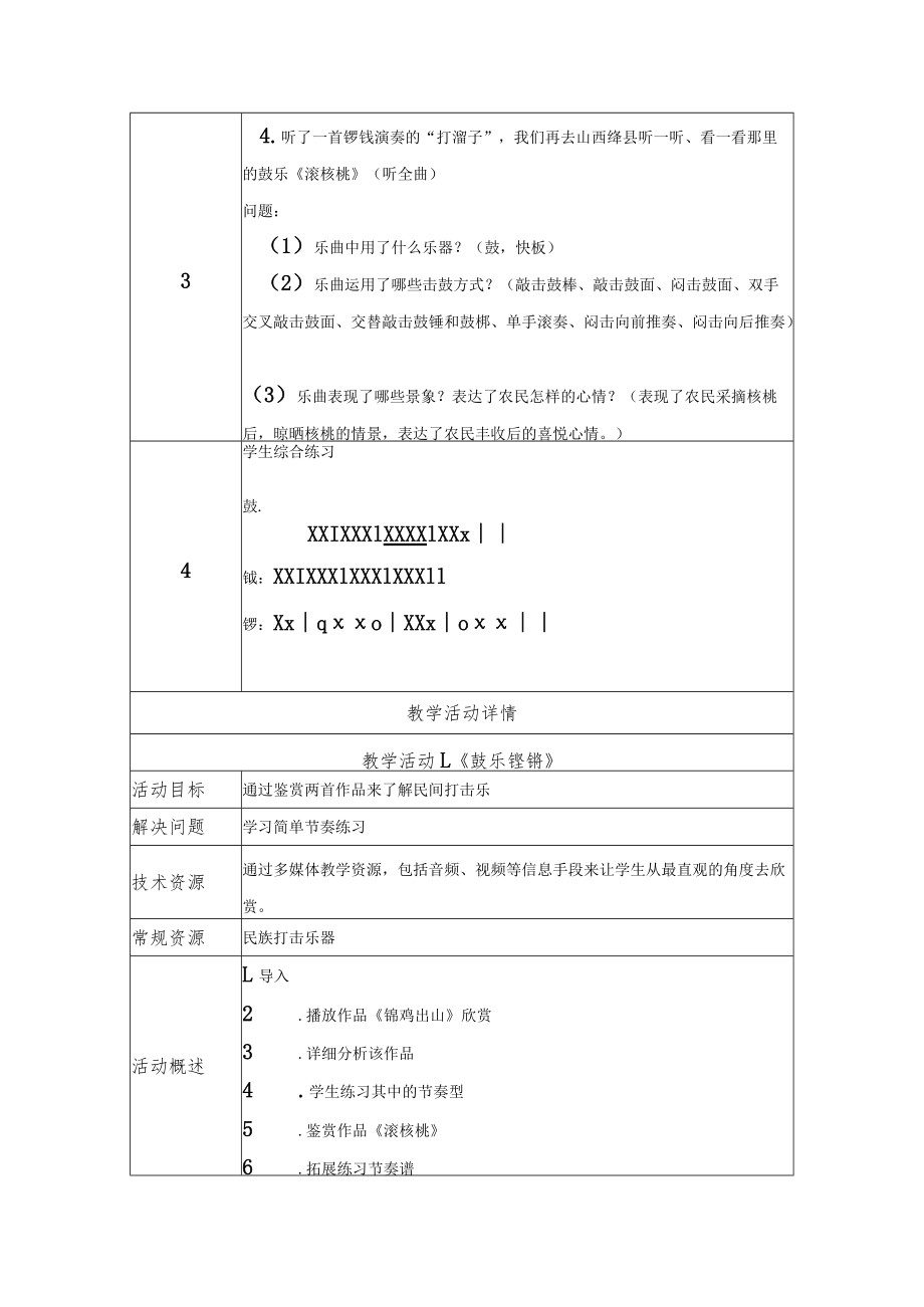 《鼓乐铿锵》教学设计.docx_第3页