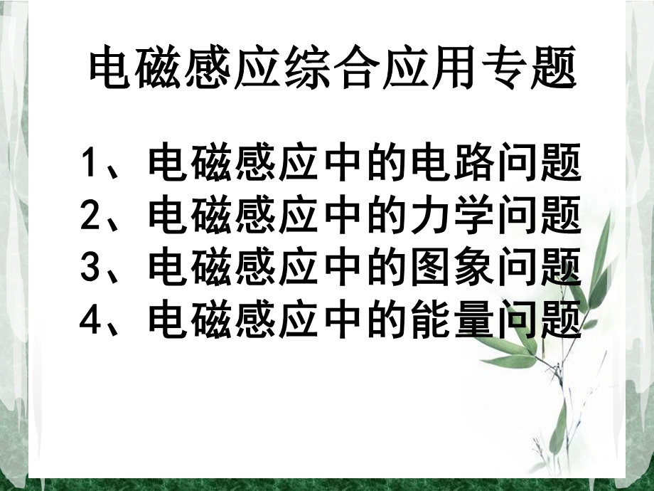 电磁感应电路问题课件.ppt_第1页