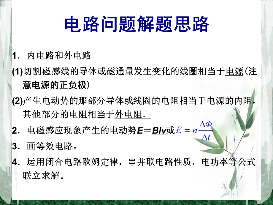 电磁感应电路问题课件.ppt_第2页