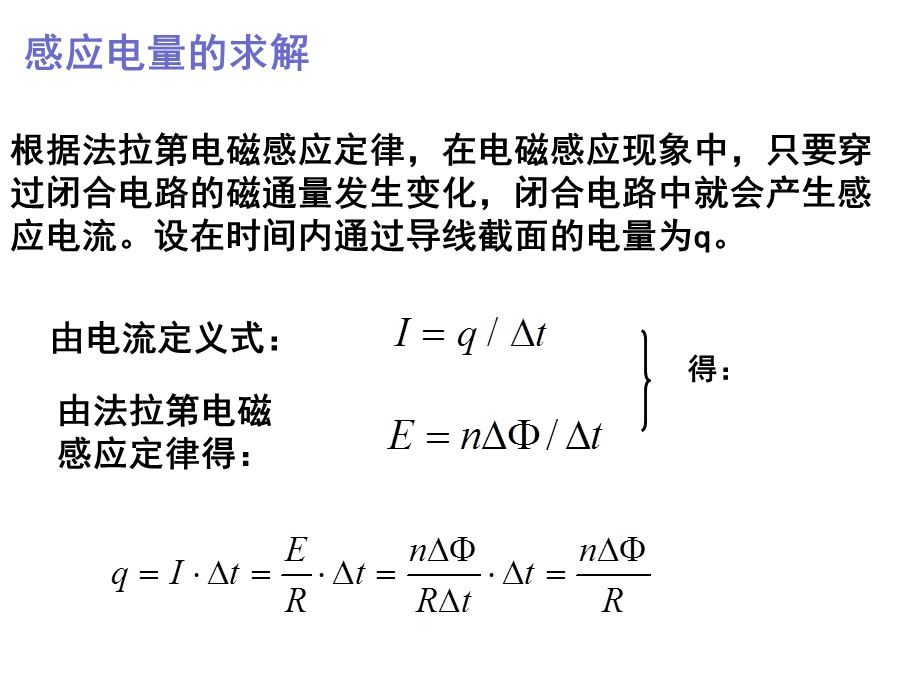 电磁感应电路问题课件.ppt_第3页