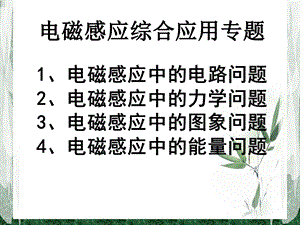 电磁感应电路问题课件.ppt