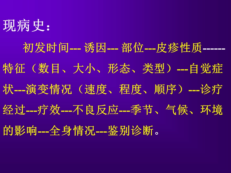 皮肤病的诊断课件.ppt_第1页