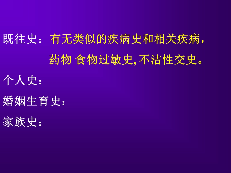 皮肤病的诊断课件.ppt_第2页