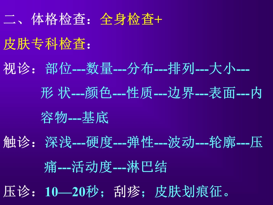 皮肤病的诊断课件.ppt_第3页