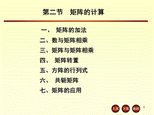 线性代数——矩阵的运算课件.ppt