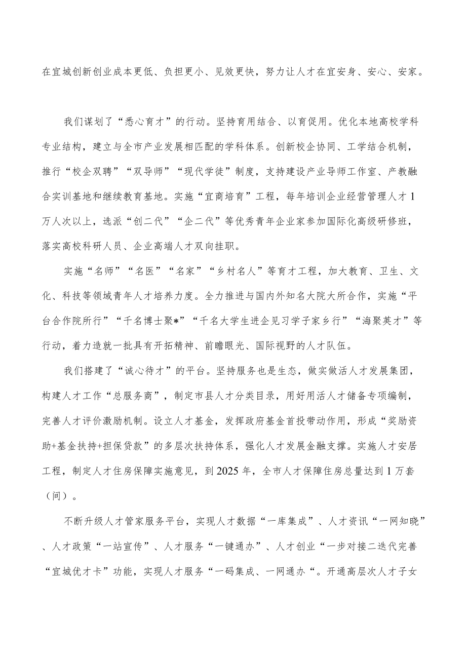 人才政策推介讲稿.docx_第2页