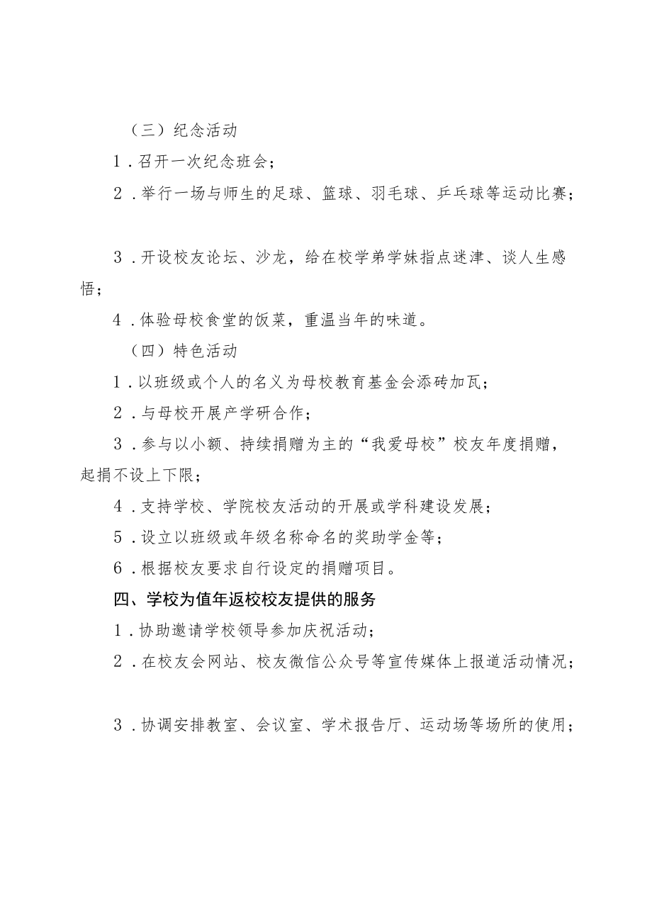 2022年校友值年返校活动方案.docx_第2页