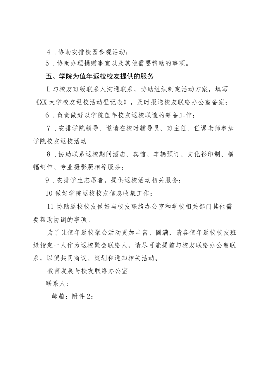 2022年校友值年返校活动方案.docx_第3页