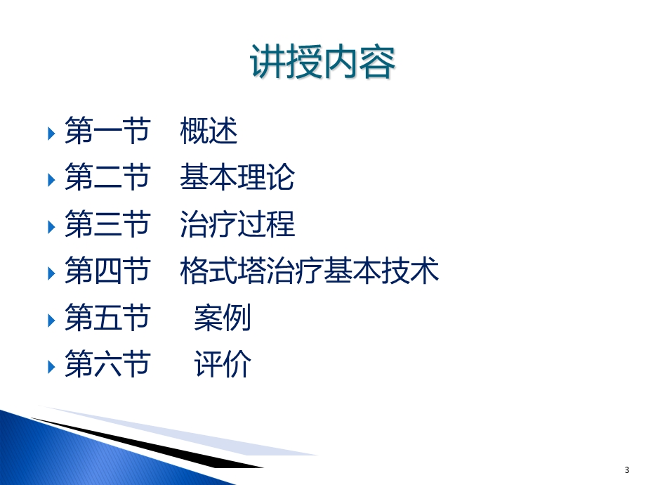 第四章 格式塔心理治疗课件.ppt_第3页