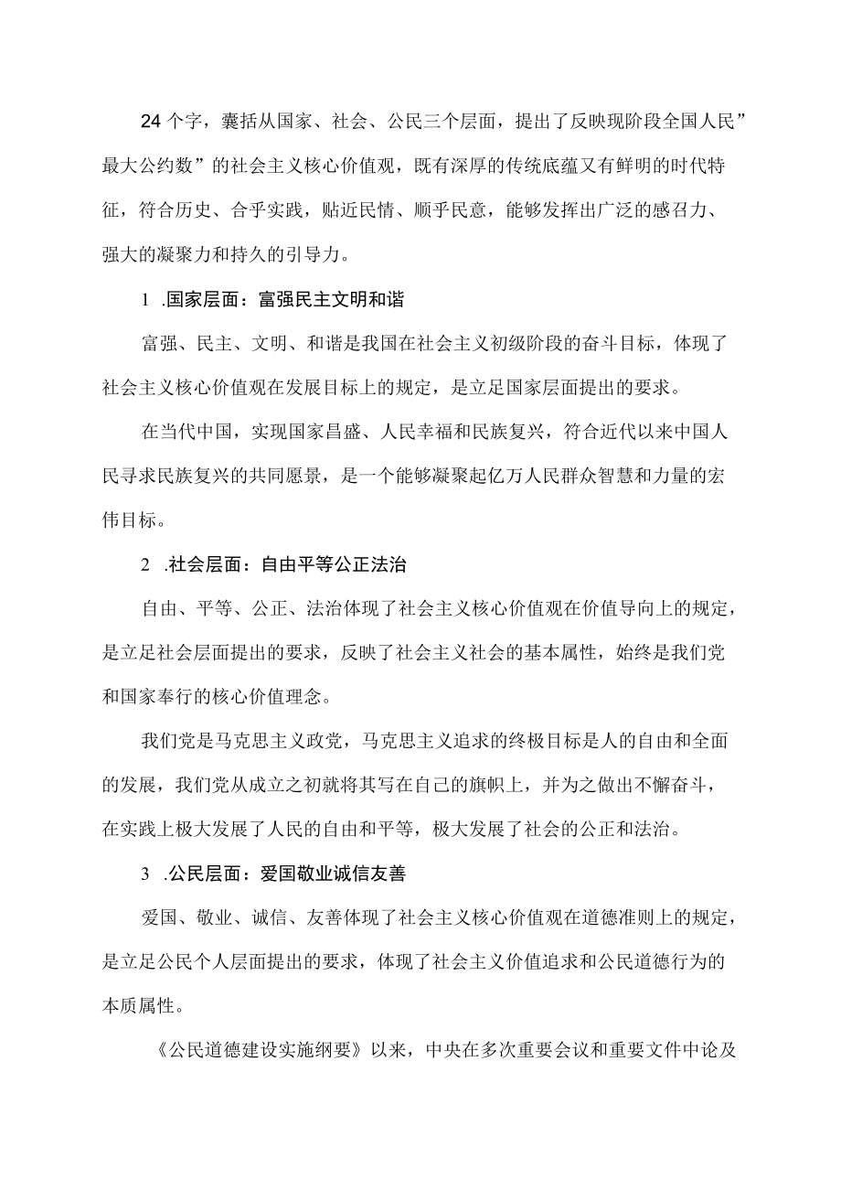 什么体现了社会主义核心价值观在价值导向上的定位是立足社会层面提出的要求.docx_第2页