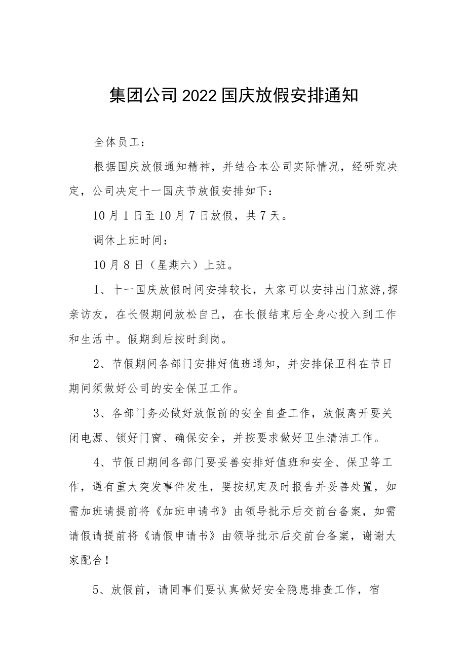 2022年工厂国庆节放假的通知九篇合集.docx_第1页