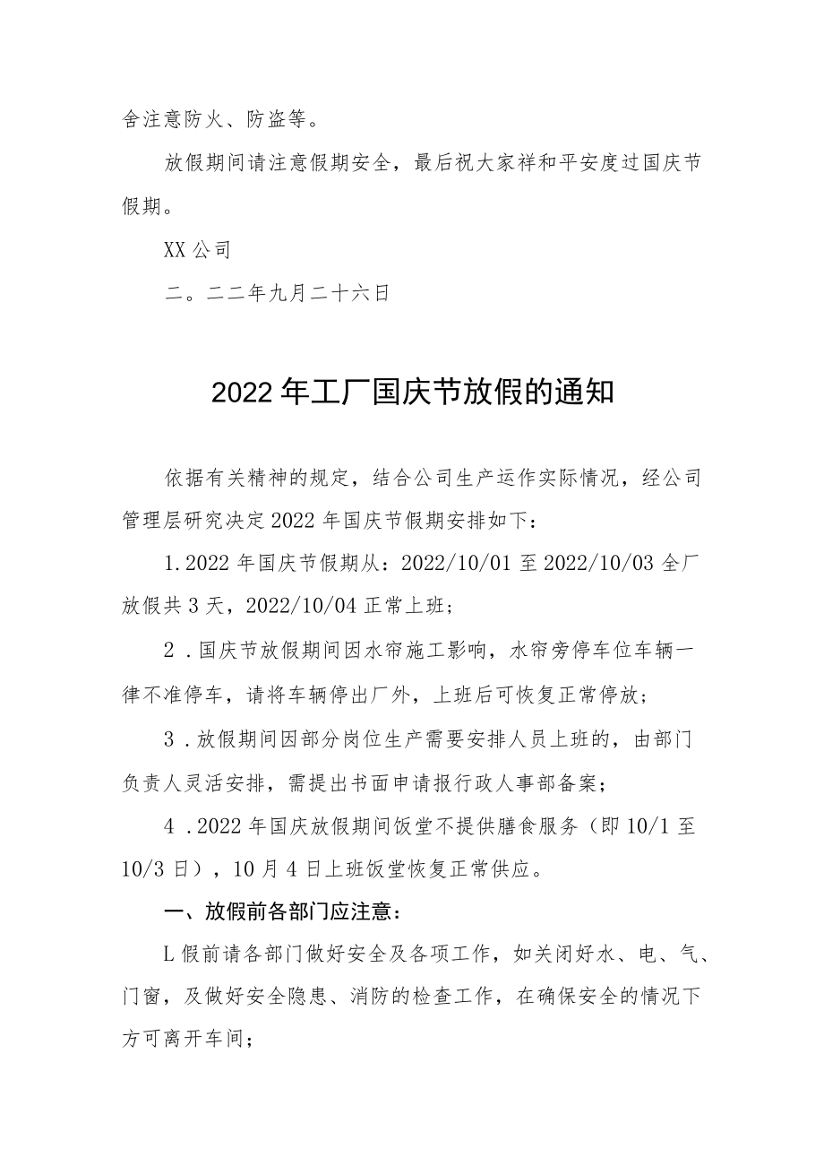 2022年工厂国庆节放假的通知九篇合集.docx_第2页