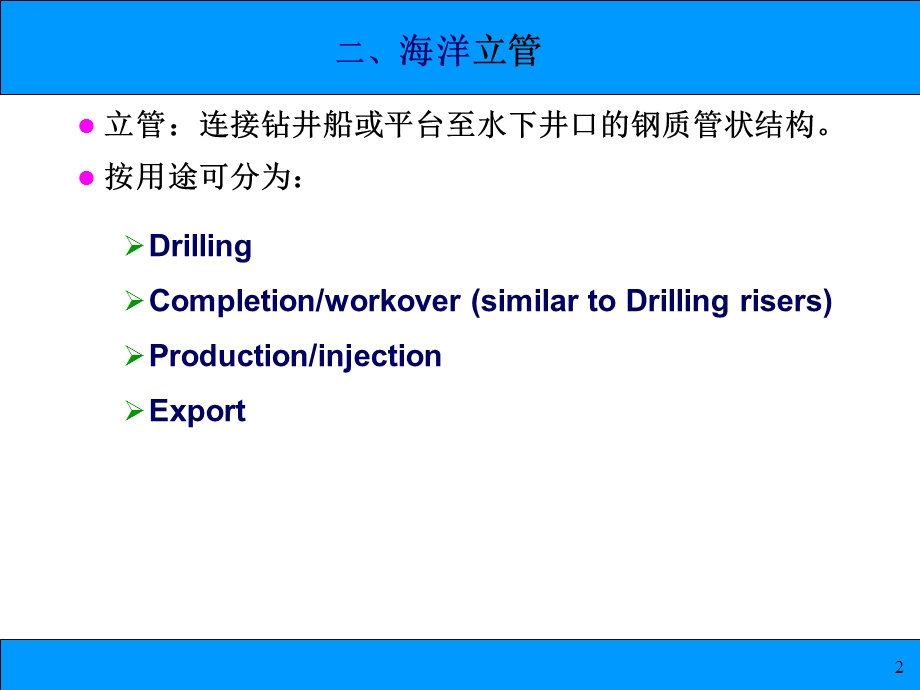 海洋工程结构课件.pptx_第2页