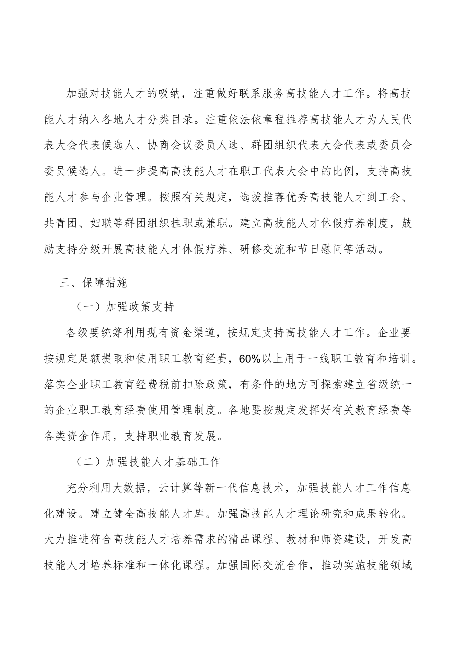 健全高技能人才激励机制实施方案.docx_第2页