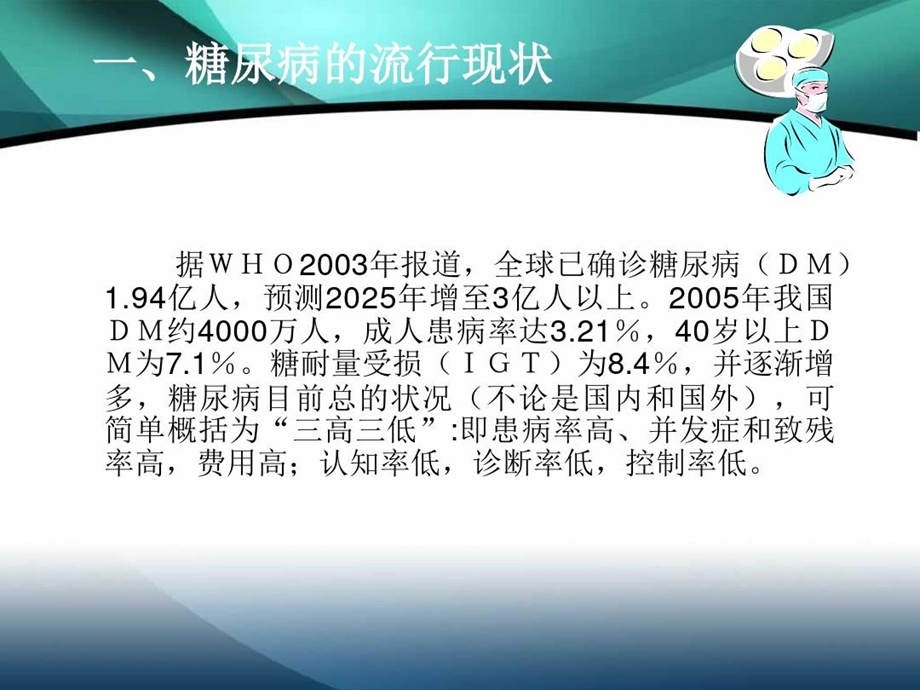 糖尿病健康教育知识讲座知识讲稿课件.ppt_第2页