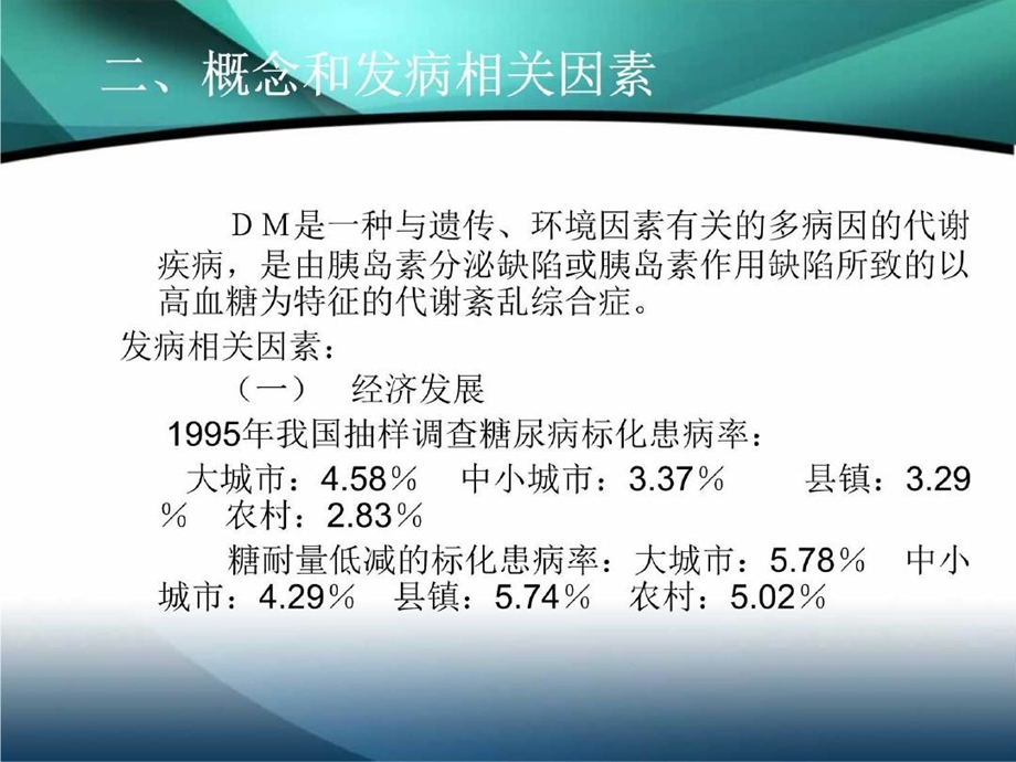 糖尿病健康教育知识讲座知识讲稿课件.ppt_第3页