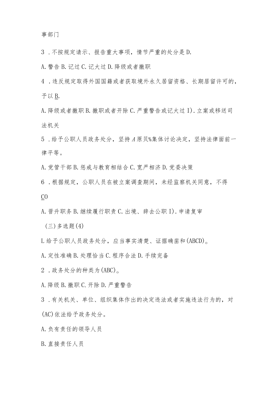 《中华人民共和国公职人员政务处分法》应知应会知识竞赛题库.docx_第2页