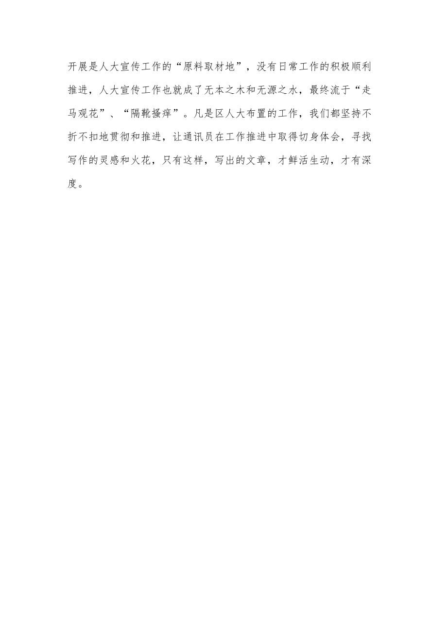 xx街道人大工委人大宣传工作先进单位经验交流材料.docx_第3页