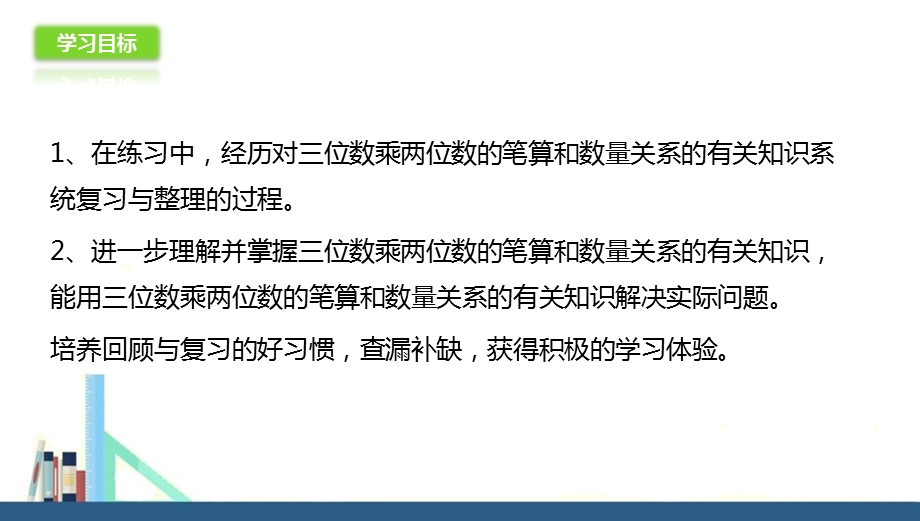 苏教版 四年级下册三位数乘两位数的笔算的练习ppt课件(配套).ppt_第2页