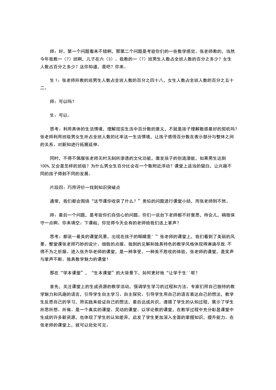 以生为本-打造经典——观摩张齐华老师执教的《百分数的意义》.docx_第3页