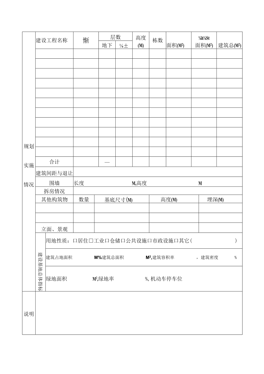 临汾市建设工程竣工规划认可证申报表.docx_第3页