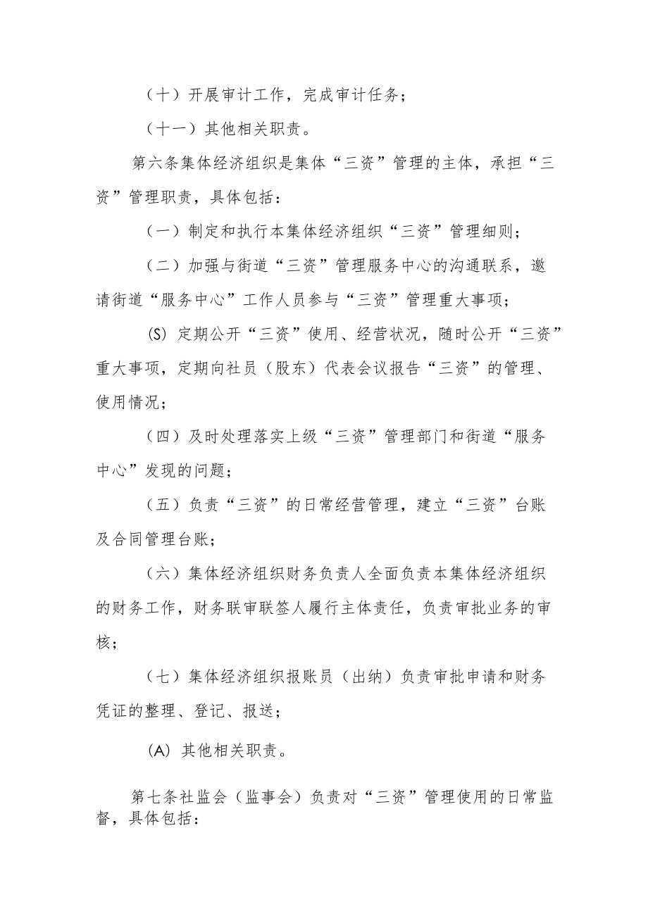 XX街道集体经济组织资金、资产、资源管理办法.docx_第3页