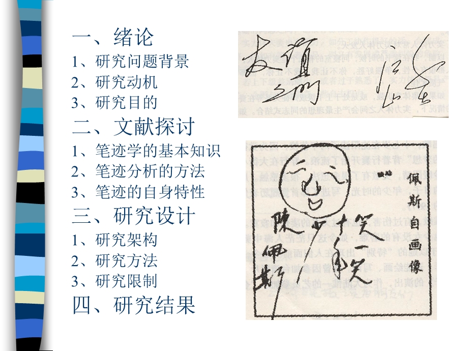 笔迹揭示人的个性心理特征课件.pptx_第1页