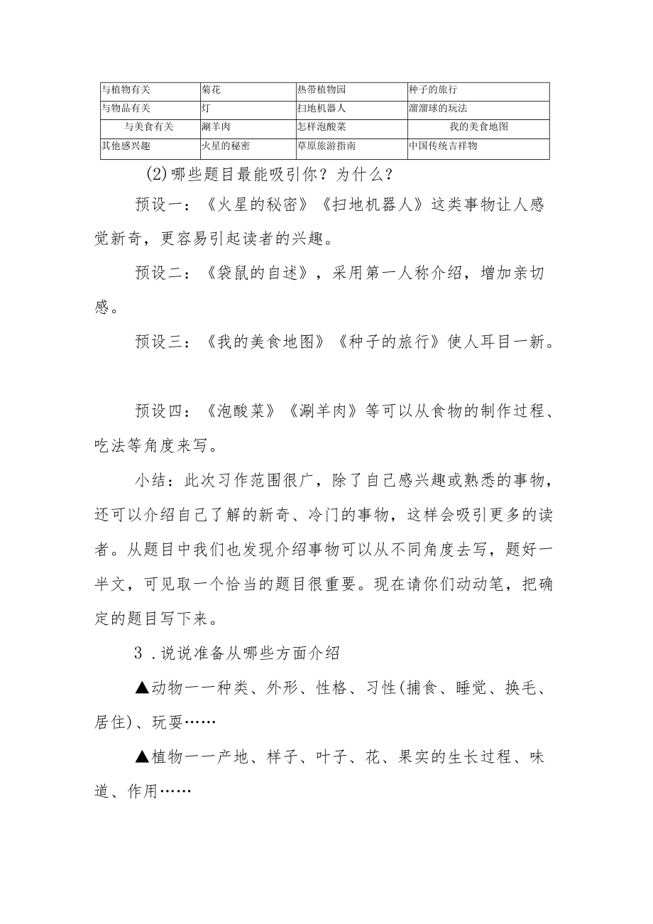 五上《介绍一种事物》习作设计.docx_第2页