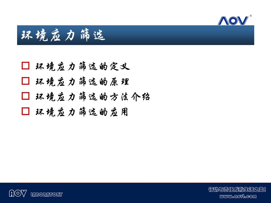 环境应力筛选概要课件.ppt_第2页