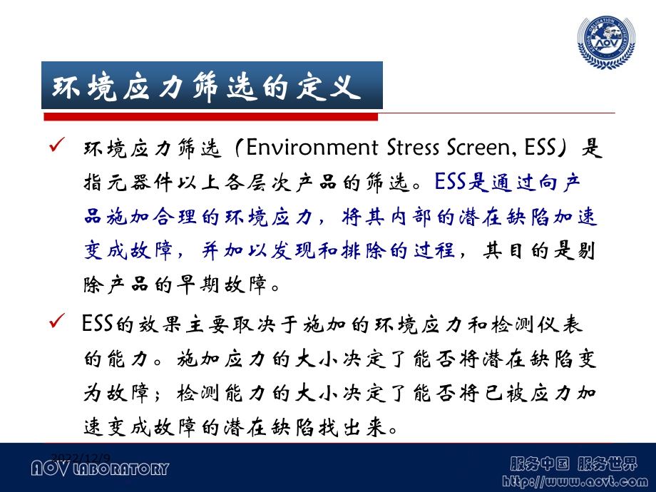 环境应力筛选概要课件.ppt_第3页