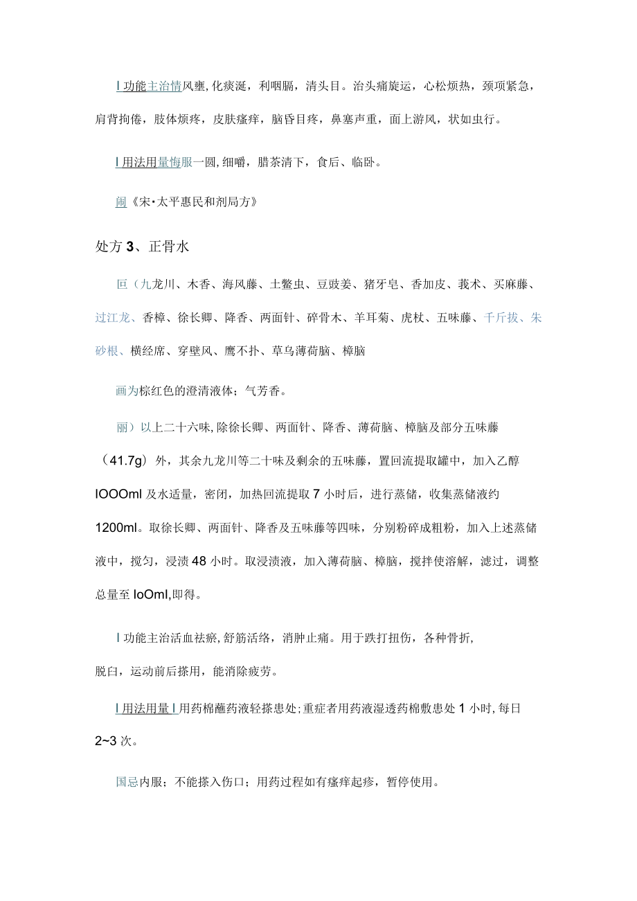 中医处方上薄荷写法.docx_第2页