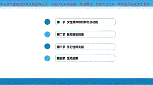 盆底功能障碍性及生殖器损伤疾病培训ppt课件.ppt