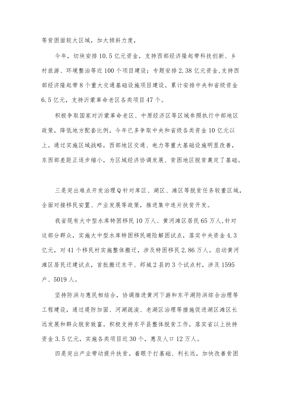 (3篇)东西部扶贫协作座谈会讲话稿.docx_第2页