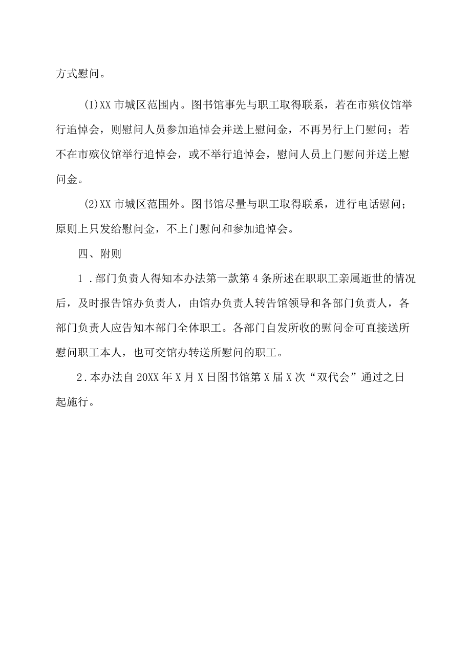 XX理工学院图书馆探访慰问办法.docx_第2页