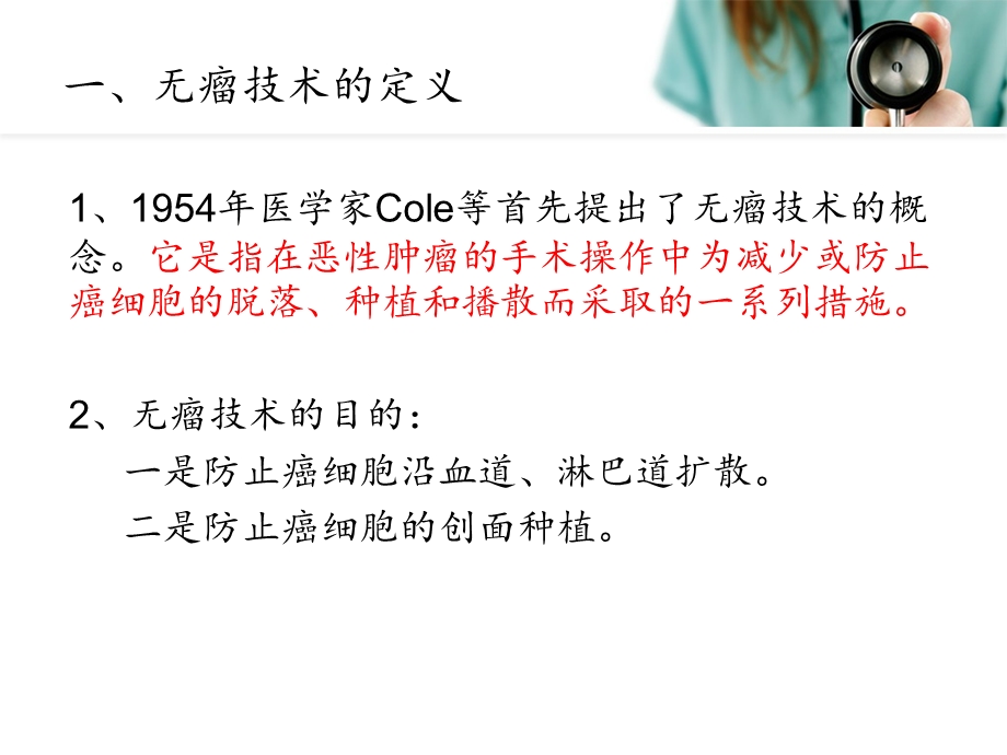 腹腔镜恶性肿瘤手术中无瘤技术的应用课件.ppt_第2页