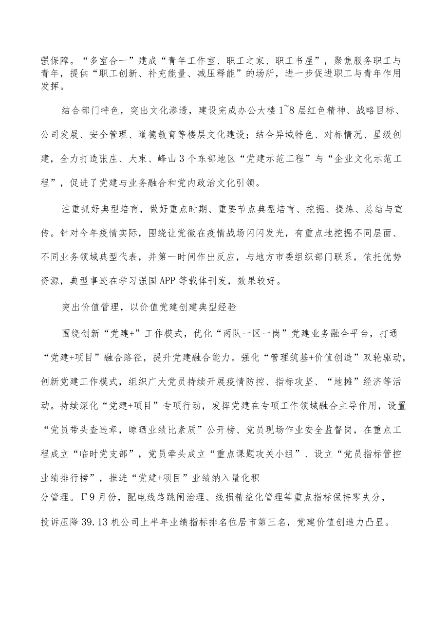 供电公司深化典型建设塑造企业品牌经验做法.docx_第2页