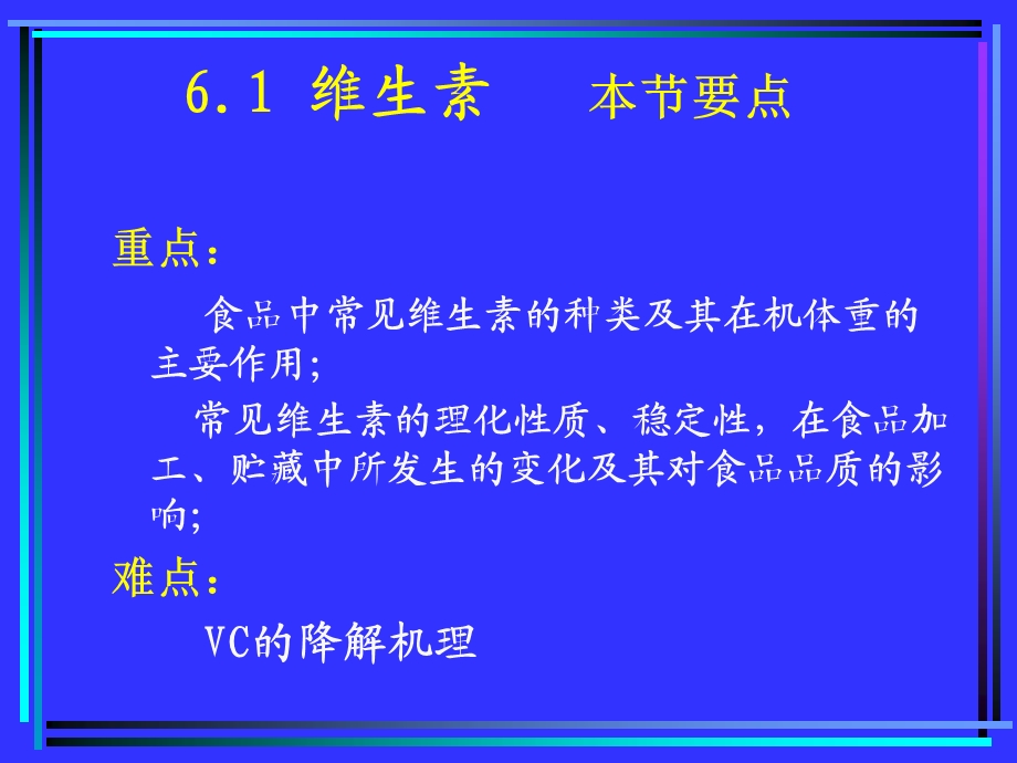 维生素和矿物质课件.ppt_第2页