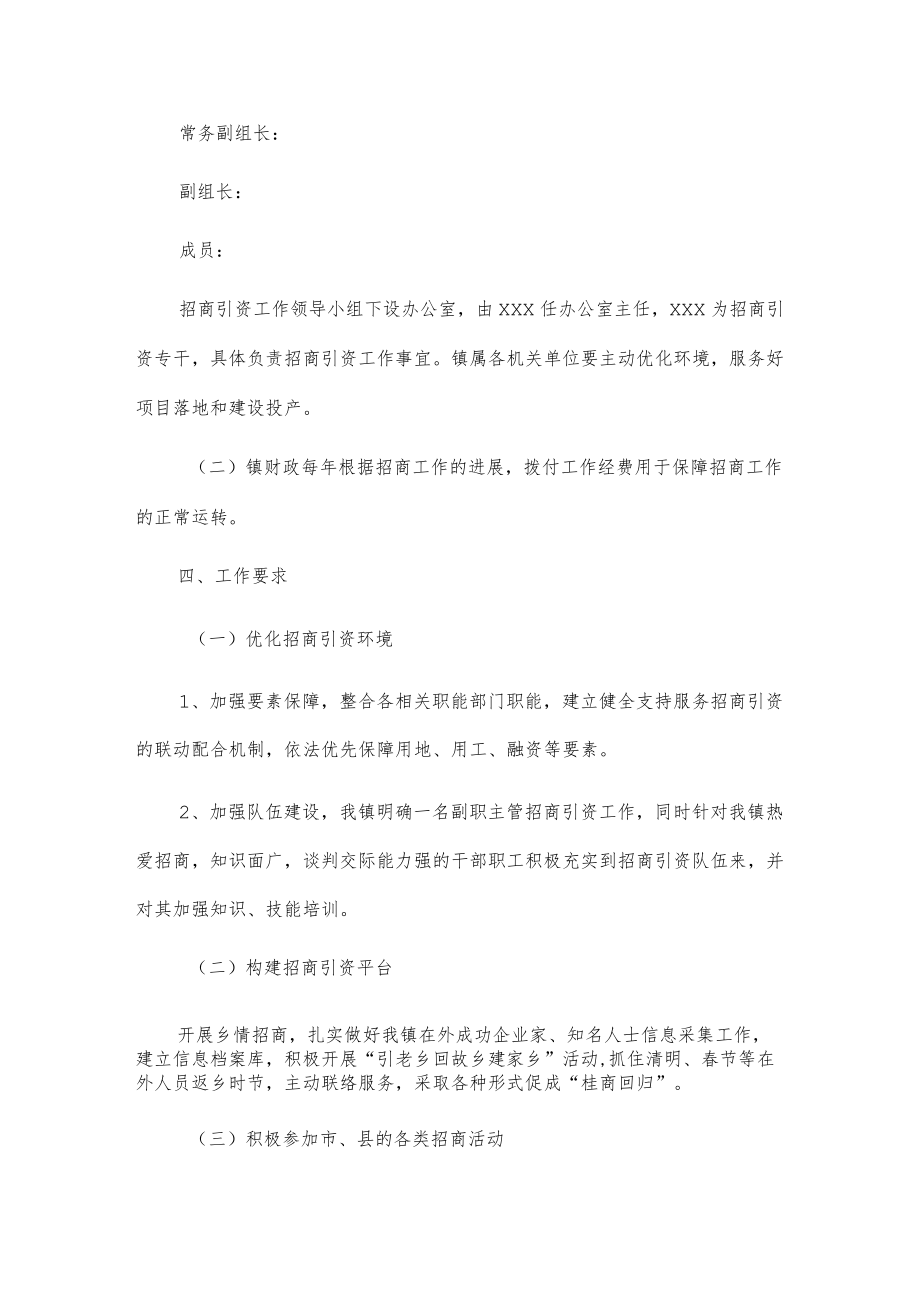 xxx镇“招商引资突破年”活动工作方案.docx_第2页