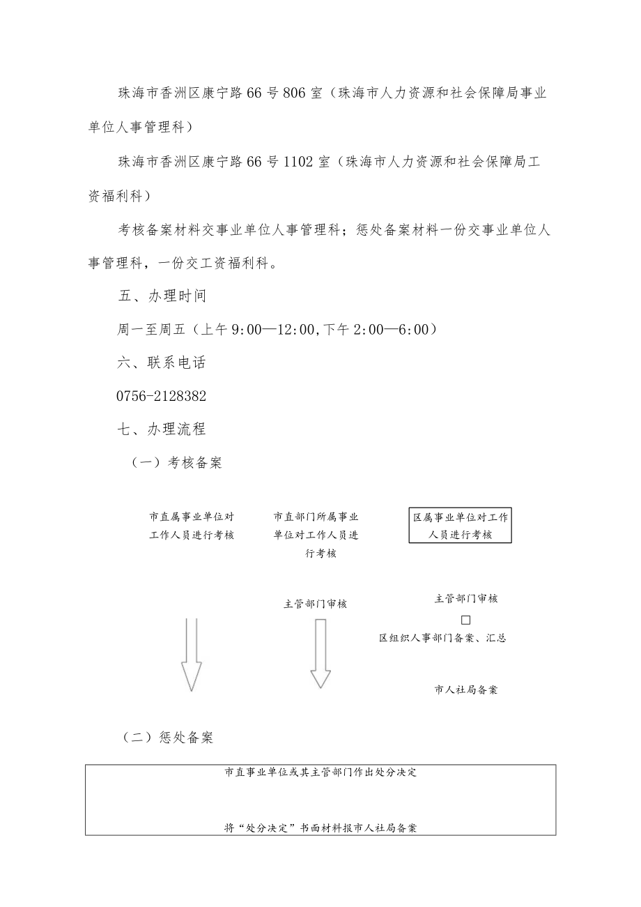 8.事业单位工作人员考核、惩处备案.docx_第2页