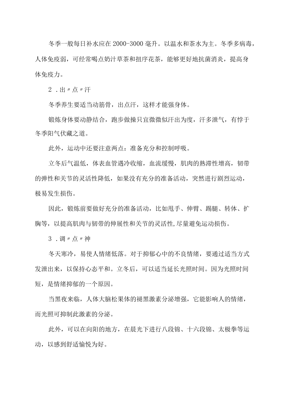 2022年什么时候立冬.docx_第2页