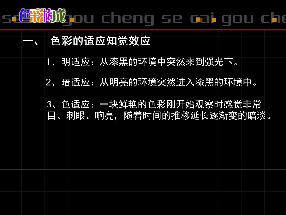 色彩的知觉效应课件.ppt_第1页