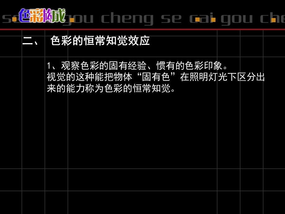 色彩的知觉效应课件.ppt_第2页