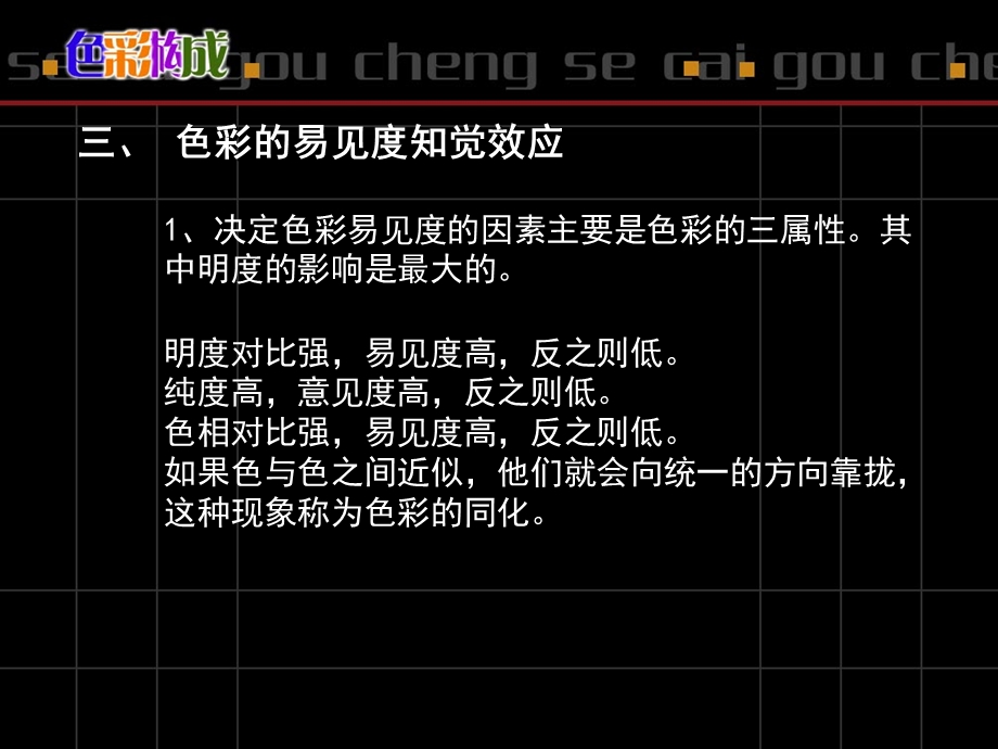 色彩的知觉效应课件.ppt_第3页