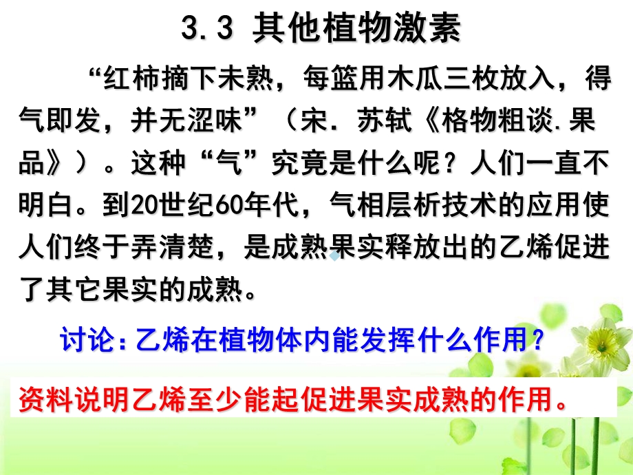 生物必修三其他植物激素ppt课件.ppt_第1页