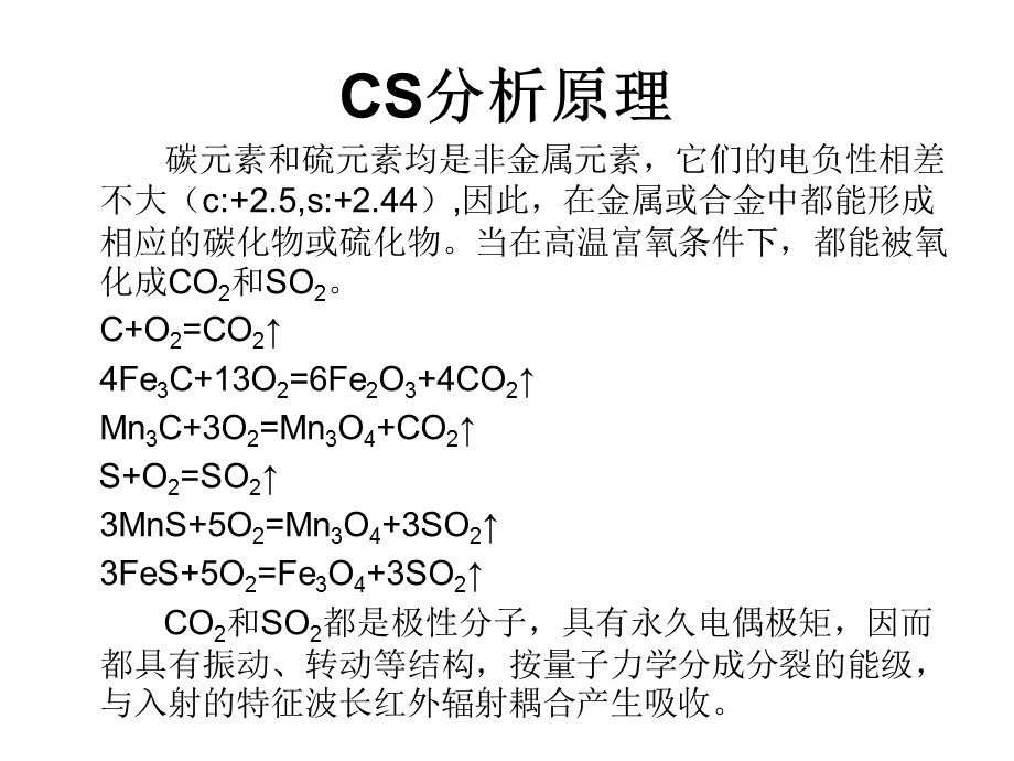 红外碳硫分析原理课件.ppt_第1页