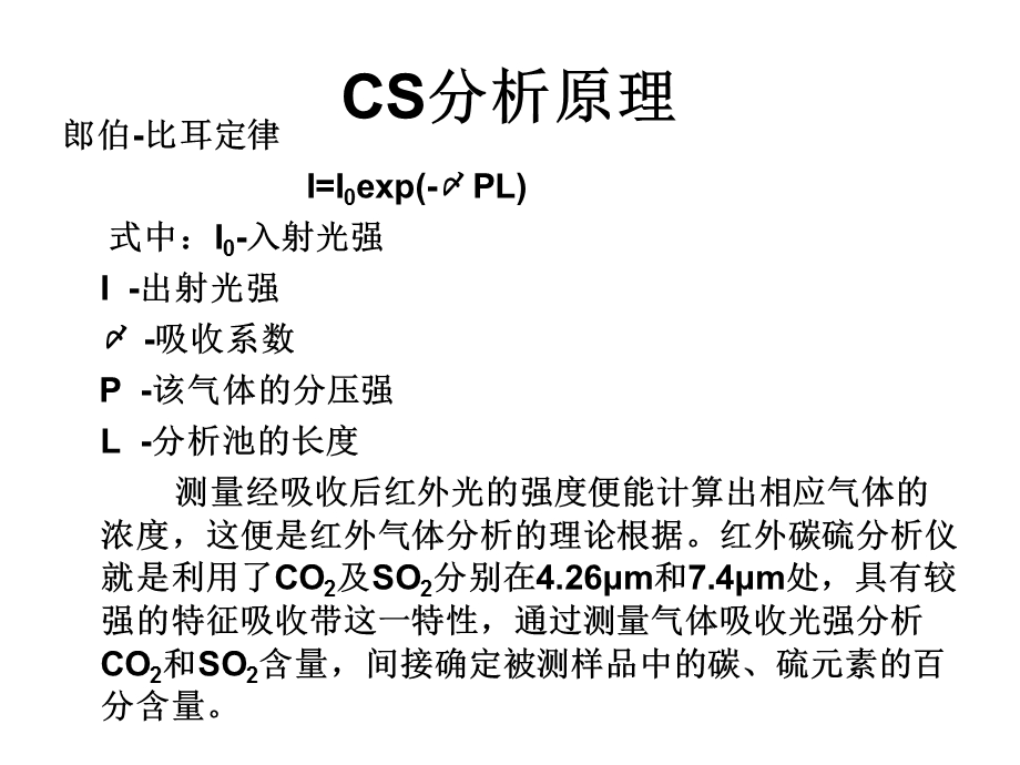 红外碳硫分析原理课件.ppt_第2页