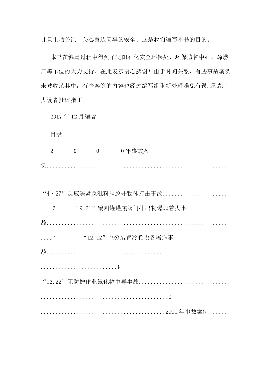 2000-2016年中国石油炼化企业典型事故案例汇编.docx_第2页